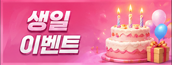 생일