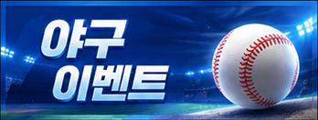 야구이벤트