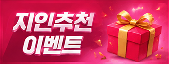 지인추천