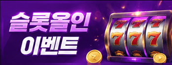 슬롯올인