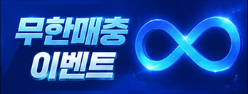 무한매충